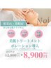 【乾燥・揺らぎ肌】高濃度エクソソーム回復トリートメント¥12,800→¥8,900