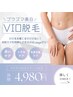 【プラズマ美白脱毛】選べるVIO脱毛 or フェイシャル脱毛で美白脱毛【¥4980】