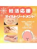 集中温熱で体温アップ。温活向け下半身オイルリンパ60分7,200円 妊活にも◎