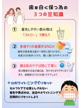 麗 御徒町/歯を白く保つための豆知識