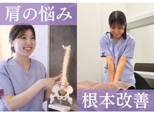 栄光治院 刈谷院/投球肩・肩痛☆[肩こり/整体]