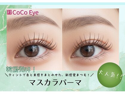 ココアイ ココツメの写真