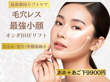 エスプリ 新宿店の雰囲気（毛穴レス・最強小顔「オンダBHFリフト」リスクなく整った小顔に）