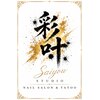 スカルプ・長さ出しネイル専門店～彩叶STUDIO～【7/16 NEW OPEN（予定）】のお店ロゴ