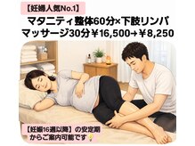 コンフォータブルボディ(Comfortable Body)の雰囲気（【年間100名来店】妊娠中の首肩こり/腰痛/むくみを集中ケア☆彡）