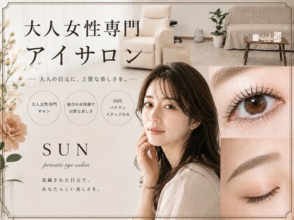 サン(SUN)の写真
