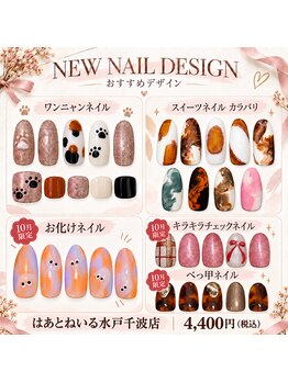 はあとねいる 水戸千波店の写真/【豊富なデザインがALL¥4400】大人気ニュアンスネイル~繊細なアートデザインまで豊富なサンプルALL¥4400★