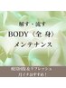 疲労撃退！深部コリ解放◆90分　全身デトックスコルギ　ボディ&ヘッド  19000