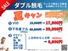 夏キャン★ダブル脱毛【3】7ヵ所61600円【お尻/脇/胸/お腹/背中上/背中下/O】