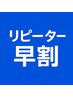 リピーター様【朝9時のご予約で+15分サービス！！】根本改善整体　75分¥4480
