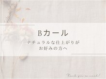 シャルナ 吉祥寺店/ナチュラル派☆Bカールデザイン