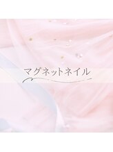 シェリム(cherim)/【マグネットネイル】