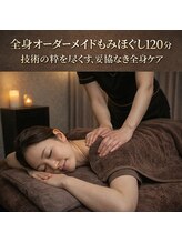 リライト(RELIGHT)/極上もみほぐし/肩こり/腰痛