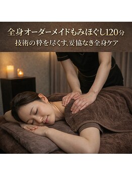 リライト(RELIGHT)/極上もみほぐし/肩こり/腰痛