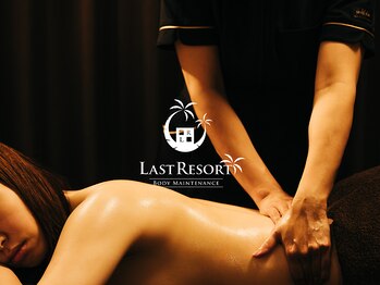 ラストリゾート/優しいオイルリンパマッサージ