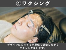 眉ラボ 仙台店/ワクシング