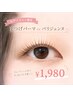 【Jr.アイリスト限定♪】まつげパーマ￥1,980 