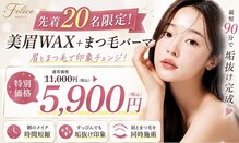 フェリーチェビューティー 大宮西口店(felice BEAUTY)