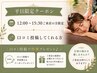 【平日12:00~15:30来店】肩甲骨はがし+肩首デコルテ&ヘッドスパ 75分¥6,480