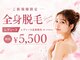 ラカ 稲葉店(LaKa)の写真/【完全都度払い】全身から部分脱毛までメニュー多数！痛みが少ないので脱毛初めての方にもオススメ◎