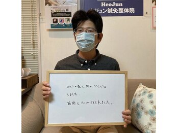 ホジュン鍼灸整体院/疲れた解消