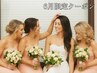ジューンブライド♪結婚式のお呼ばれ等に♪お悩みオーダーメイドプラン135分