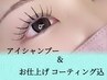 マツエク◇120本まで¥5500→¥5100(コーティング・アイシャンプーset☆)