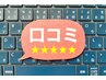 【ご予約メニューではございません】口コミ投稿500円オフクーポンはこちら