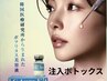 人気NO.1★5歳若見え【ボツリヌスフェイシャル】◎10名様限定11980円