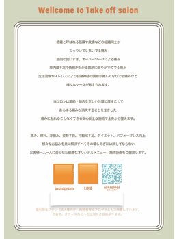 テイクオフ(Takeoff)/緩めて→動かして→使えるように