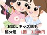 【初めてのキッズ脱毛】まずはお試し腕or足　カウンセリング込み3,300円