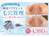 ≪毛穴洗管理★≫アクアピール+高級泥パックで頑固な黒ずみもスッキリ洗浄!!