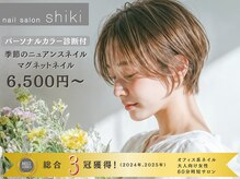 ネイルサロン シキ 東戸塚店(shiki)