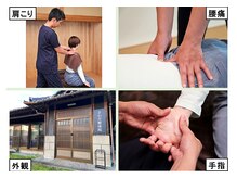 さわだ整体院