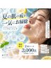 【10月まで限定！】マイルドハーブピーリング2回分