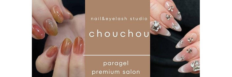 ネイルアンドアイラッシュスタジオ シュシュ(chouchou)のサロンヘッダー