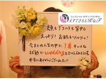 えすてさろん ケイアンドエフ(k&f)/長野ブライダルエステはＫ＆Ｆ♪