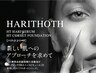 《ハリ/ツヤ/潤い》【肌質改善コース】HARI(イノスキピュール)三昧