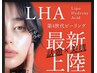 6月7月限定！【韓国最新美容】大人気ララピール（全顔＋首）¥6,600