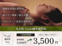 ゲンキ鍼灸整骨院 丸太町(Genki鍼灸整骨院)