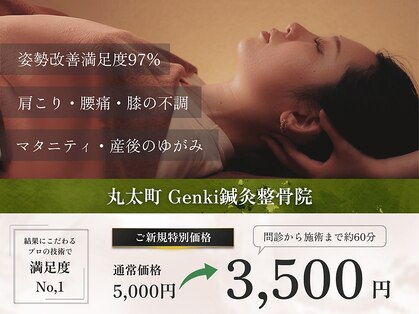 ゲンキ鍼灸整骨院 丸太町(Genki鍼灸整骨院)の写真