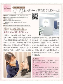 シリオ 一社店(CILIO)/『全国厳選トピックス』に掲載