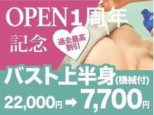 美人バスト 本厚木店