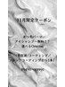 【11月限定】まつ毛パーマ/アイシャンプー無料!選べるOmeme ¥9490→¥8990