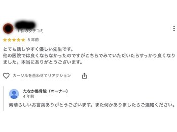 たなか整骨院 整体院/頚椎腰椎捻挫を整体+ハイボルト