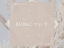 ライラ(RAIRA)/美爪と美肌の専門店