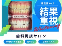 エクシアホワイトニング 岡崎店