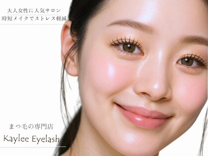 ケイリー アイラッシュ(Kaylee Eyelash)の写真