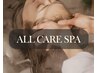 【2回目以降】ALL CARE SPA