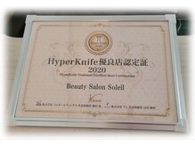 ソレイユ デ オッペン(Soleil De OPPEN)/本物のハイパーナイフ扱ってます